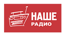 НАШЕ Радио