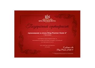 Сертификат на проживание в отеле Ring Premier 