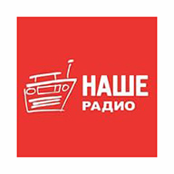 НАШЕ Радио
