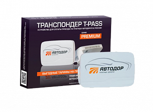 Транспондер T-pass (premium)